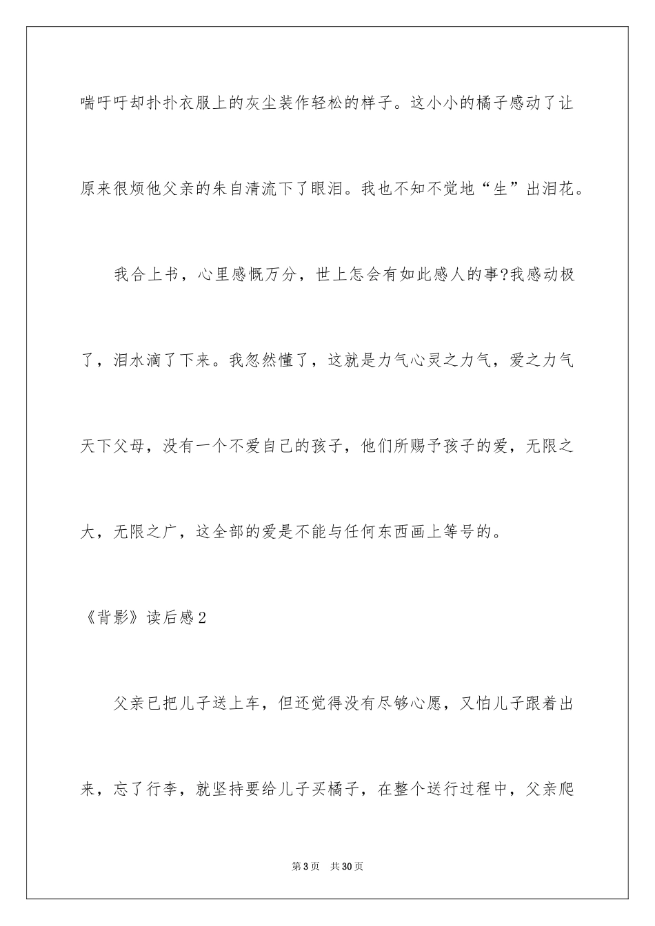 2024《背影》读后感_36_第3页