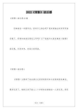2024《背影》读后感_36
