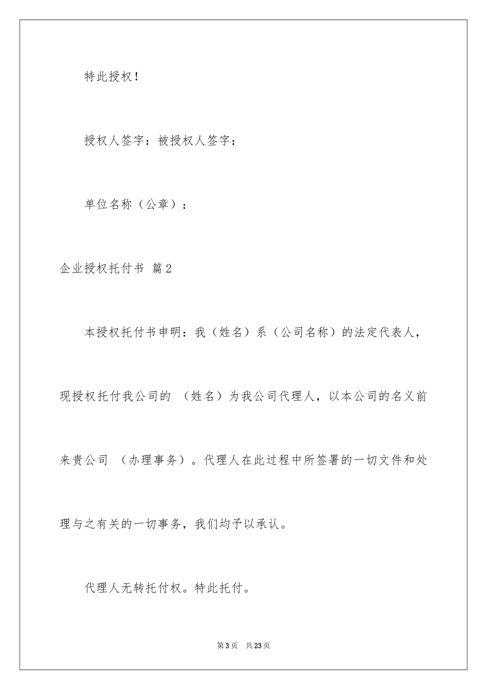 2024企业授权委托书_144_第3页