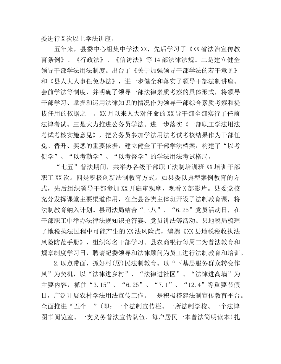 深入开展法制宣传教育“七五”普法工作总结 _第3页