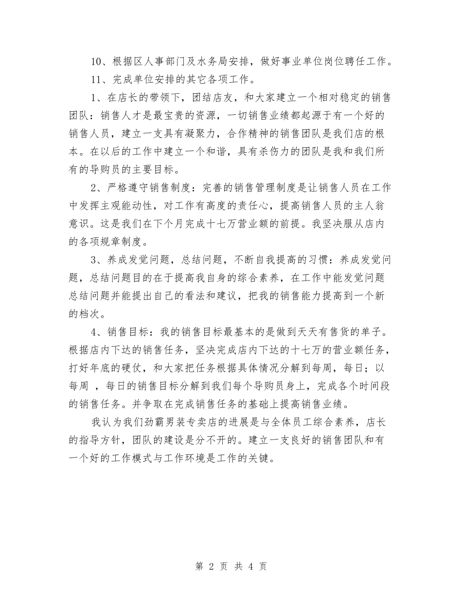 2024月工作计划2与2024月度工作计划汇编_第2页