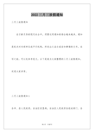 2024三月三放假通知