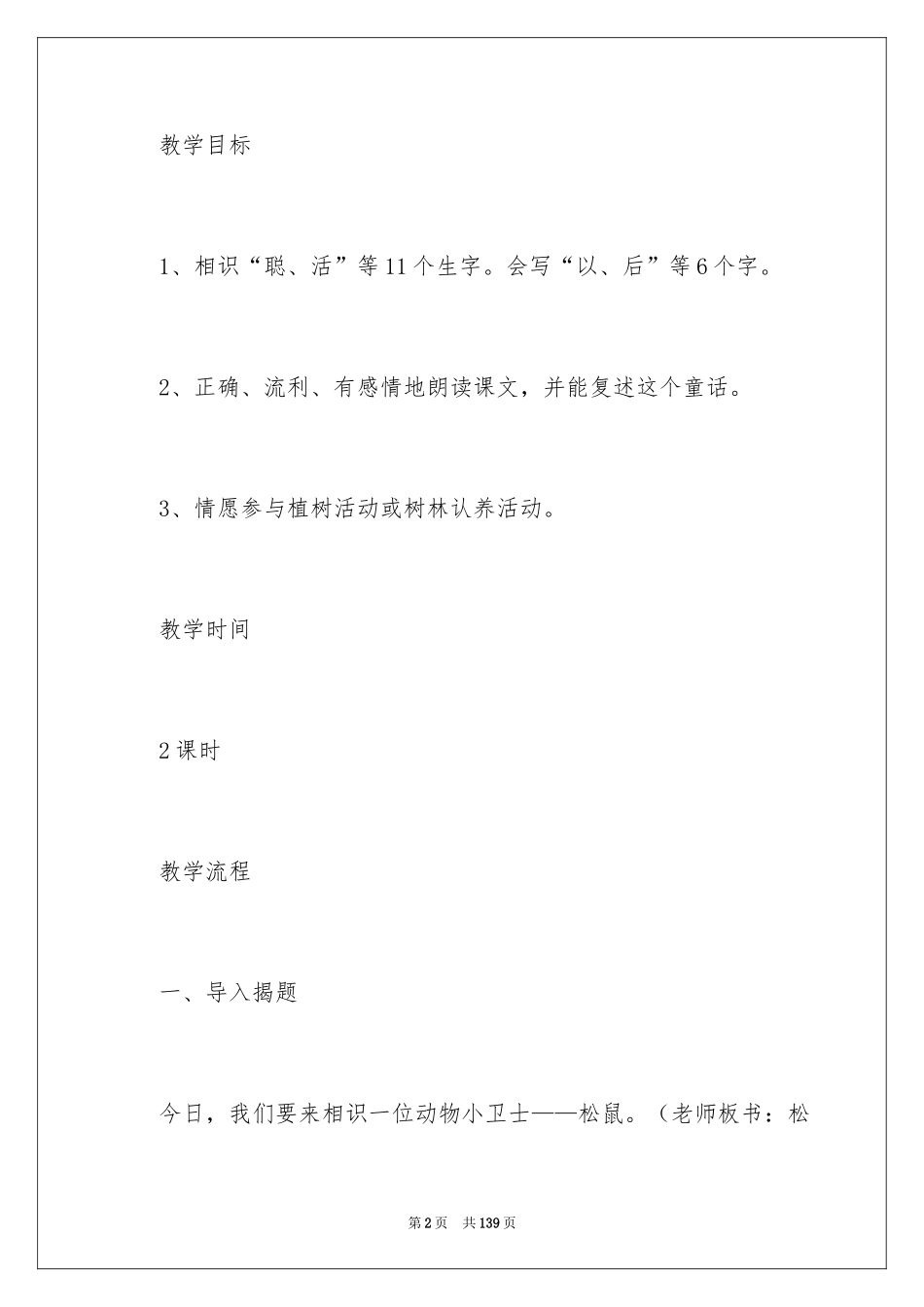 2024《松鼠和松果》教学设计_1_第2页