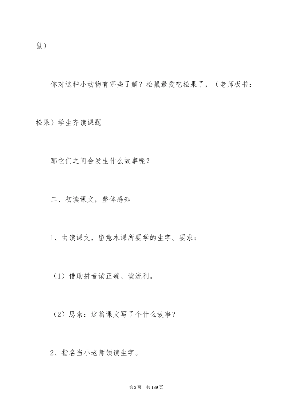 2024《松鼠和松果》教学设计_1_第3页