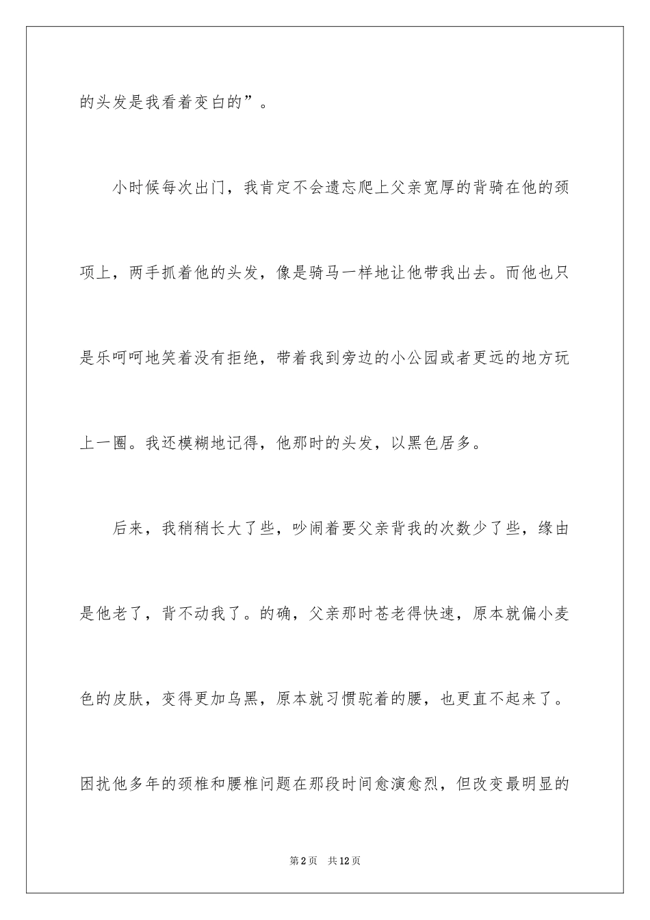 2024以亲情作文_2_第2页