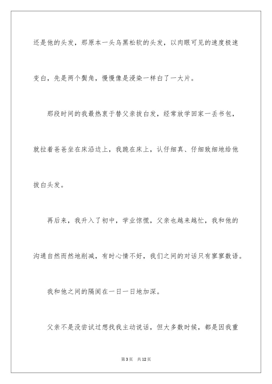 2024以亲情作文_2_第3页