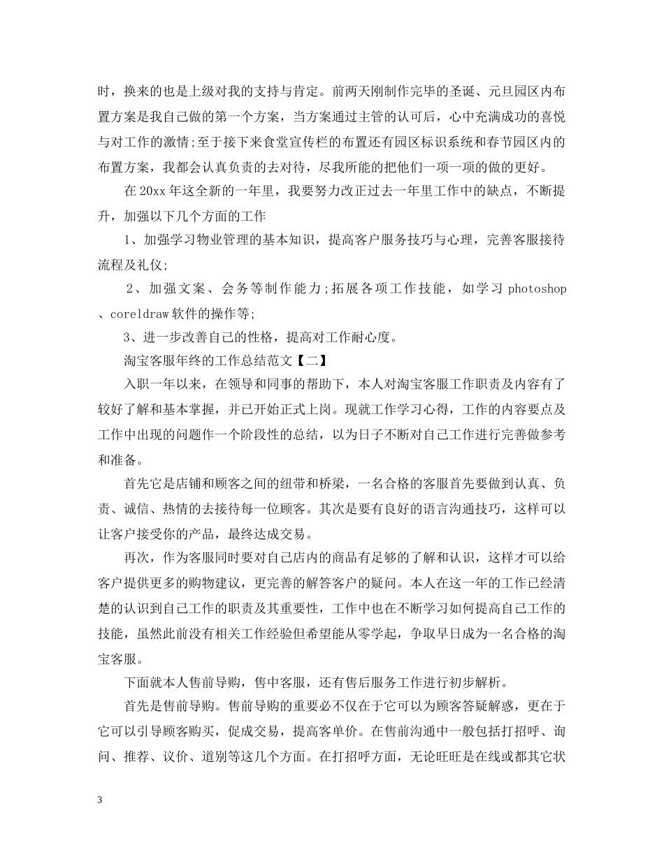 淘宝客服年终的工作总结范文 _第3页