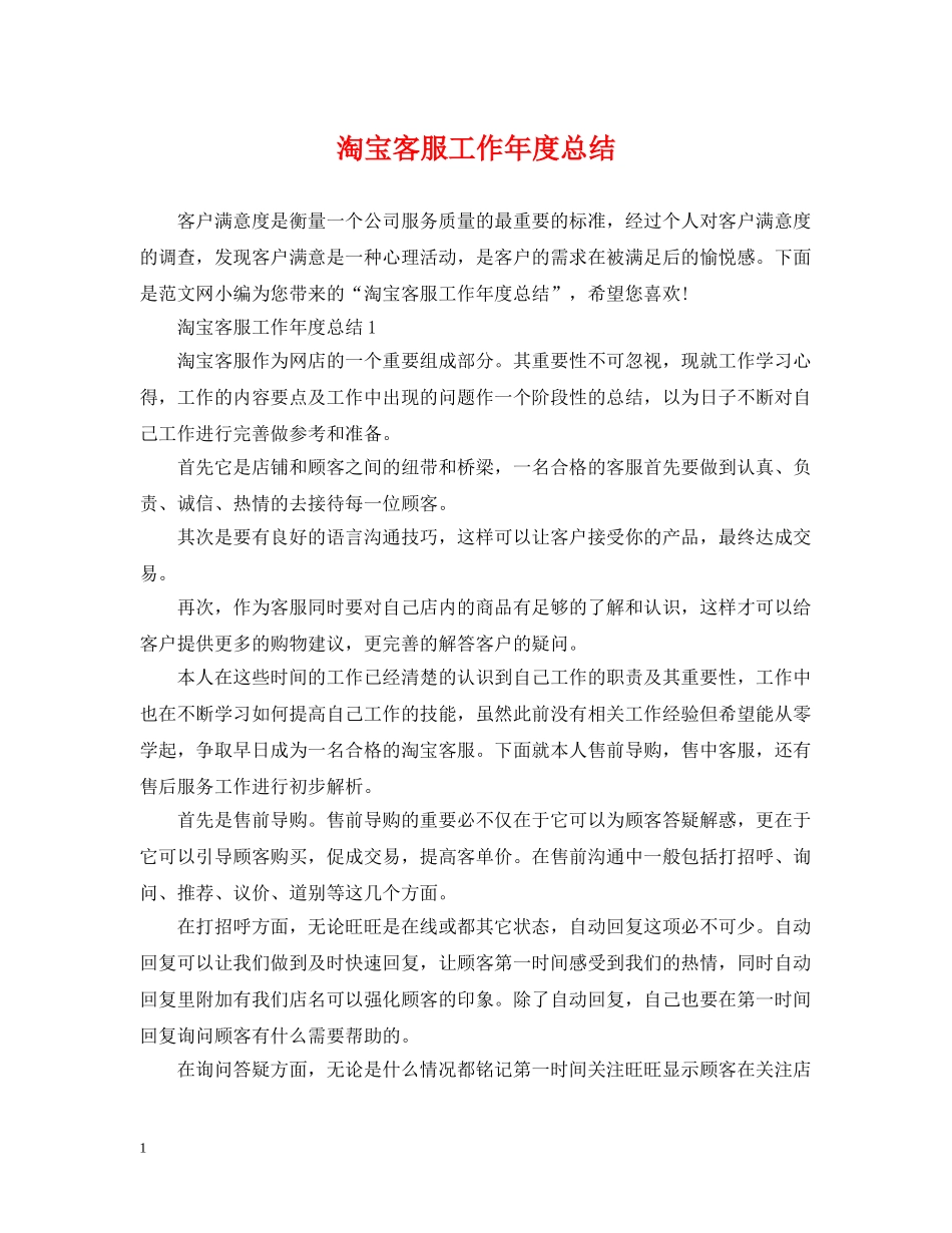 淘宝客服工作年度总结 _第1页