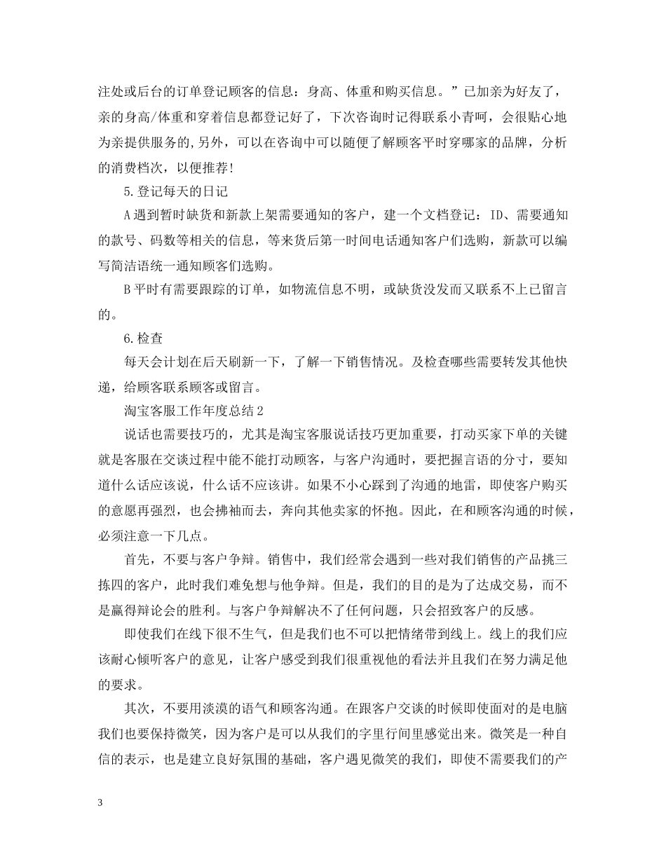 淘宝客服工作年度总结 _第3页
