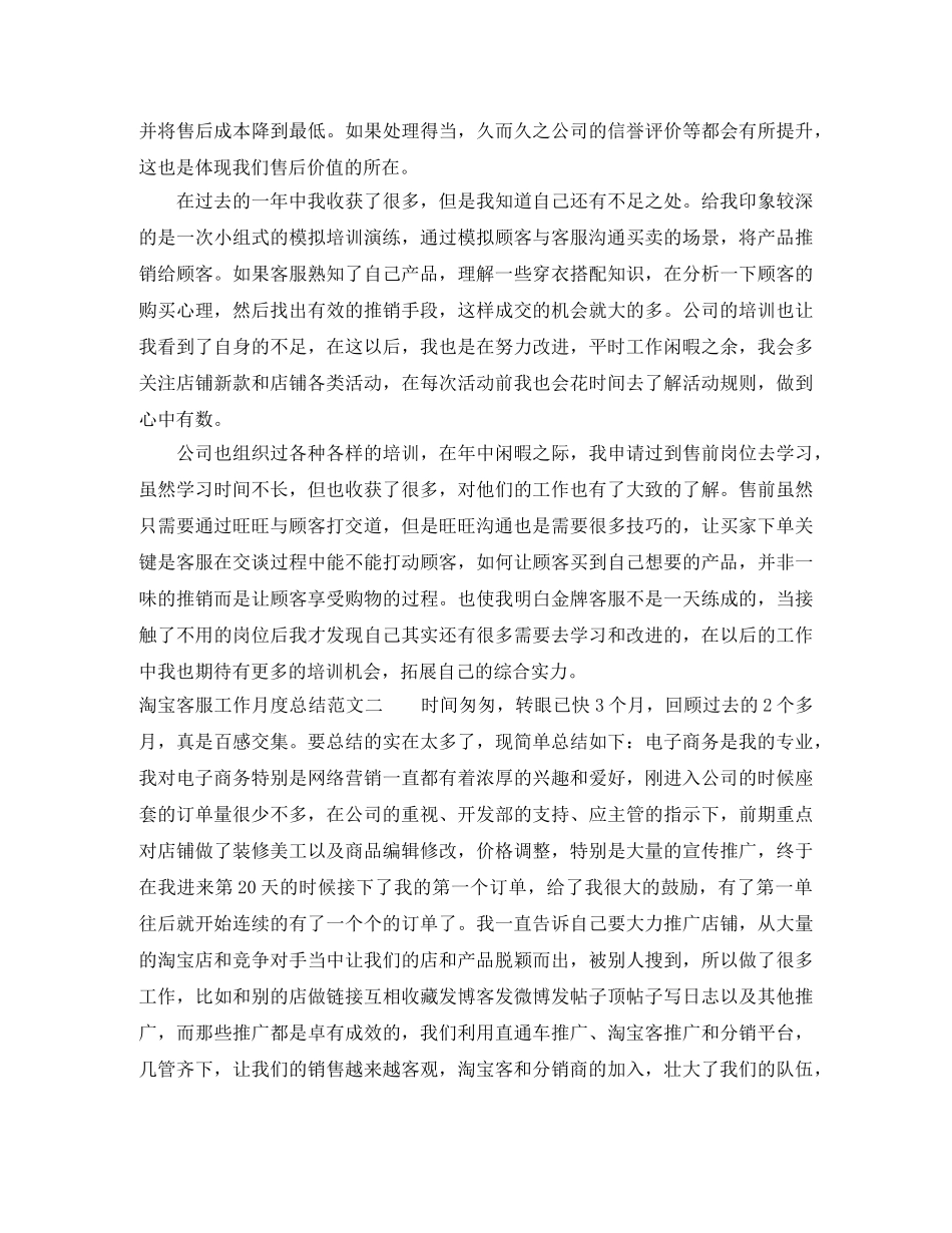淘宝客服工作月度总结报告 _第3页