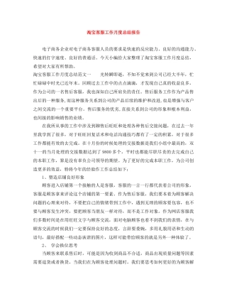 淘宝客服工作月度总结报告 