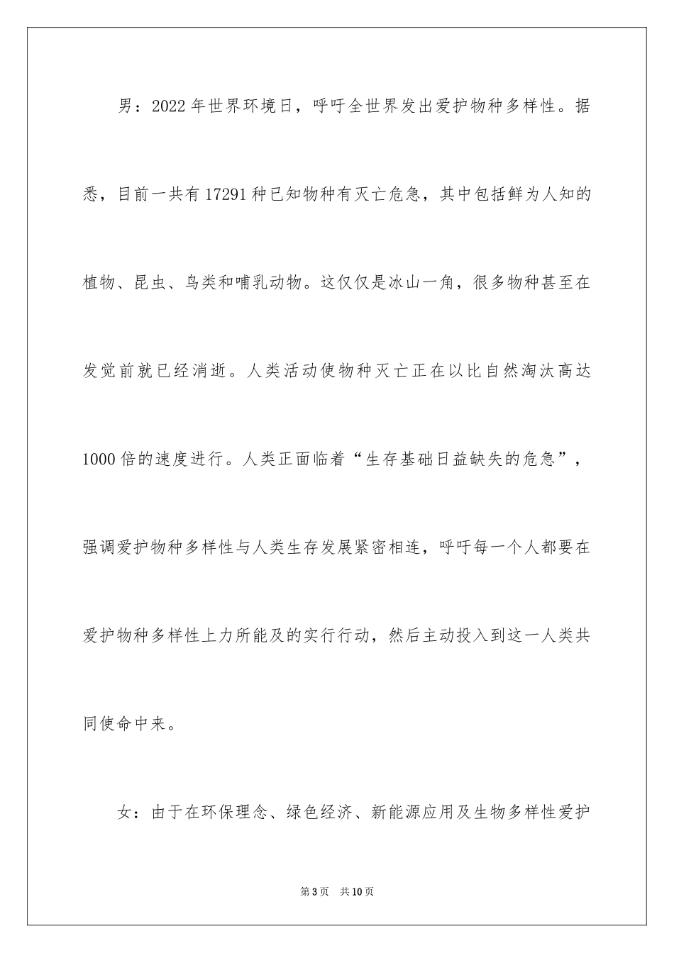 2024世界环境日广播稿_6_第3页