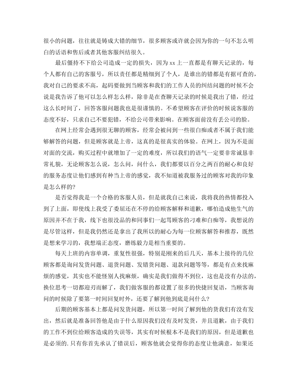淘宝售前客服工作总结 _第2页