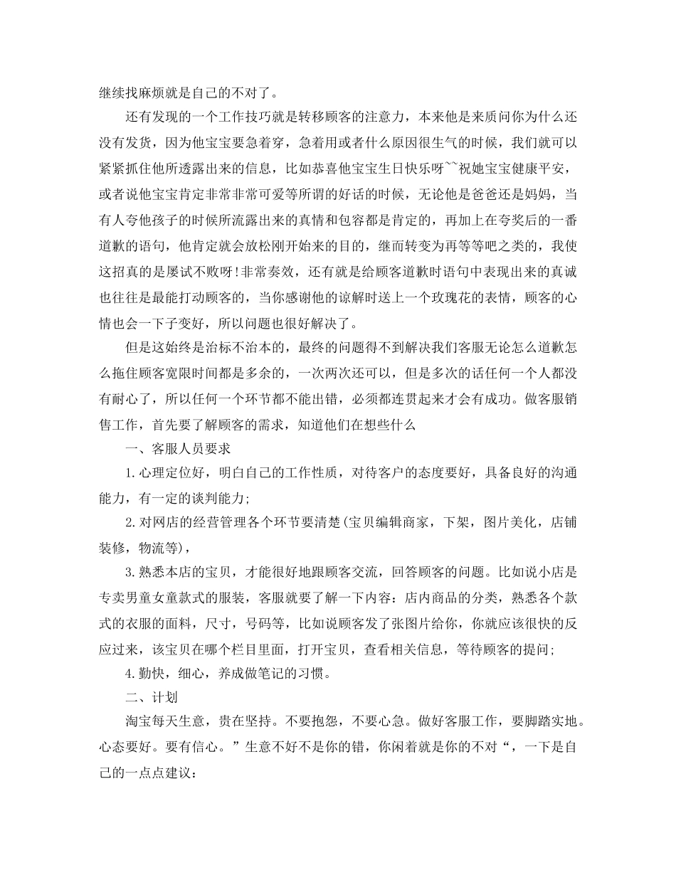 淘宝售前客服工作总结 _第3页