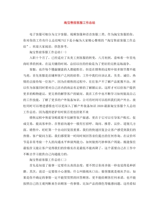 淘宝售前客服工作总结 