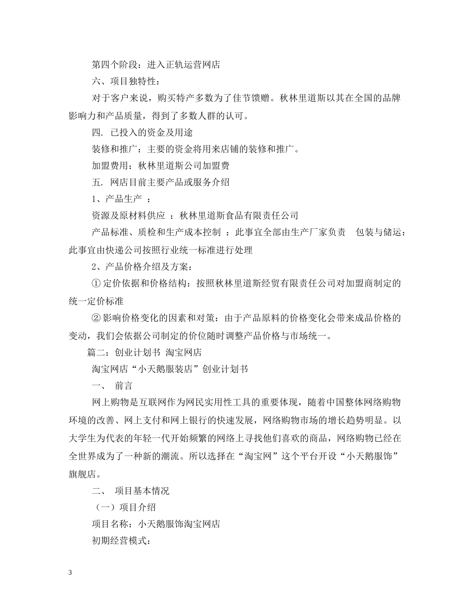 淘宝创业计划书模板 _第3页