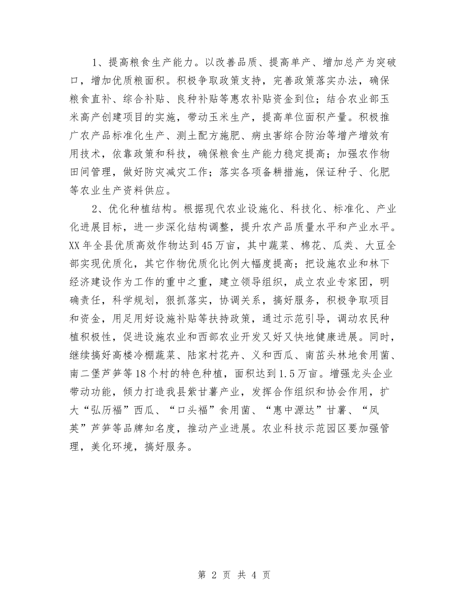 2024年县农业局工作计划与2024年县农机局农机化工作计划范文汇编.doc_第2页