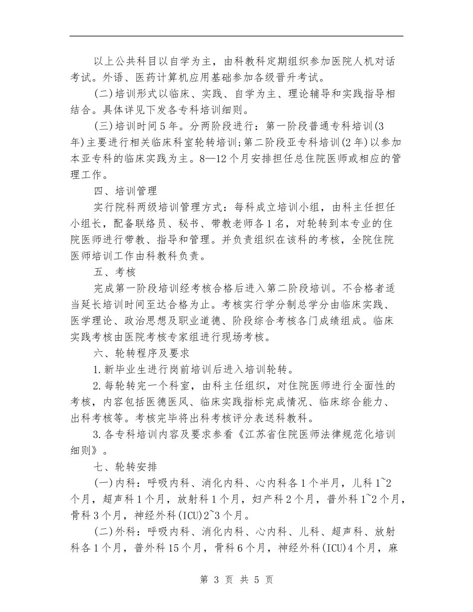 2024住院医师年度工作计划报告_第3页
