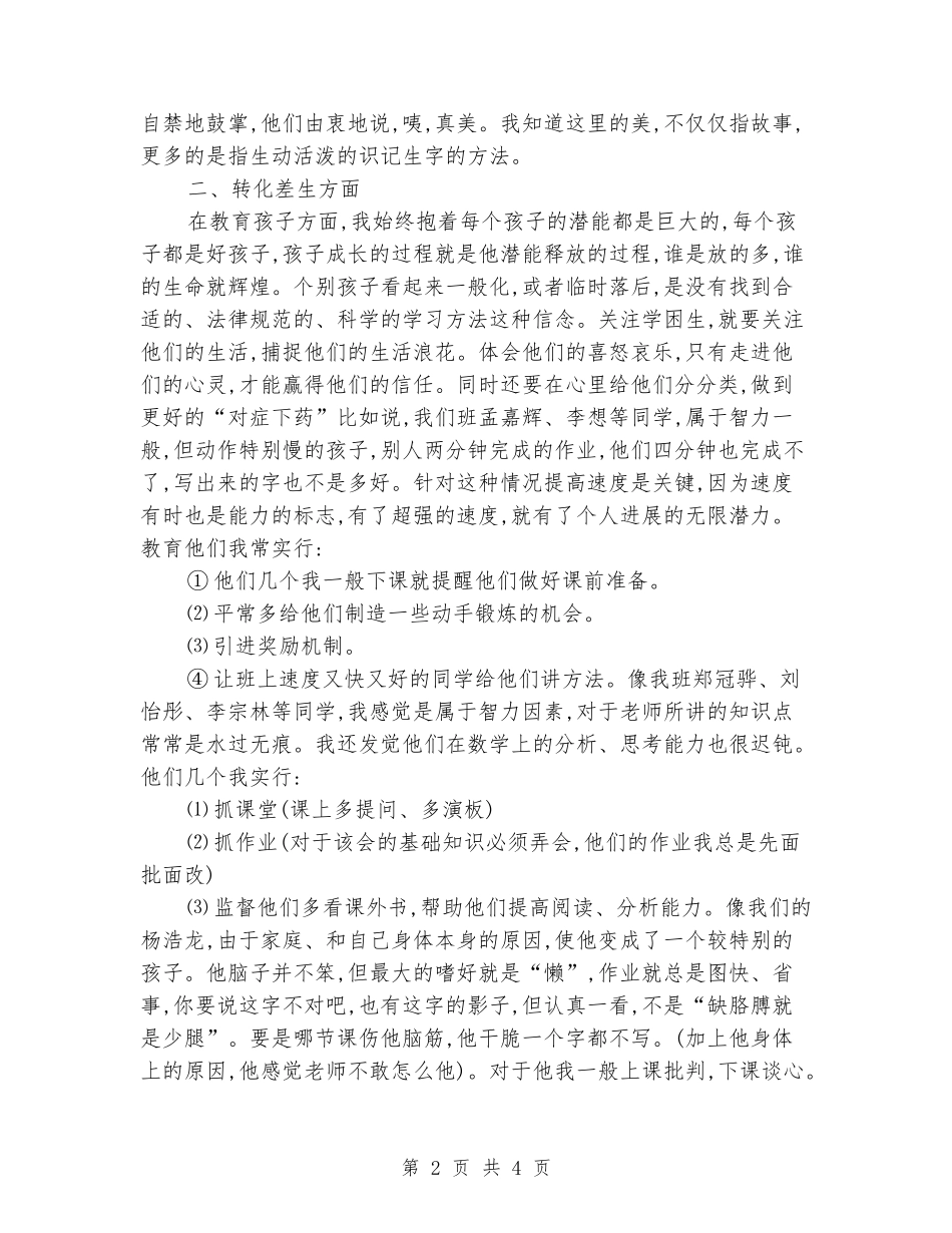 2024-2024学年度下期语文工作总结_第2页