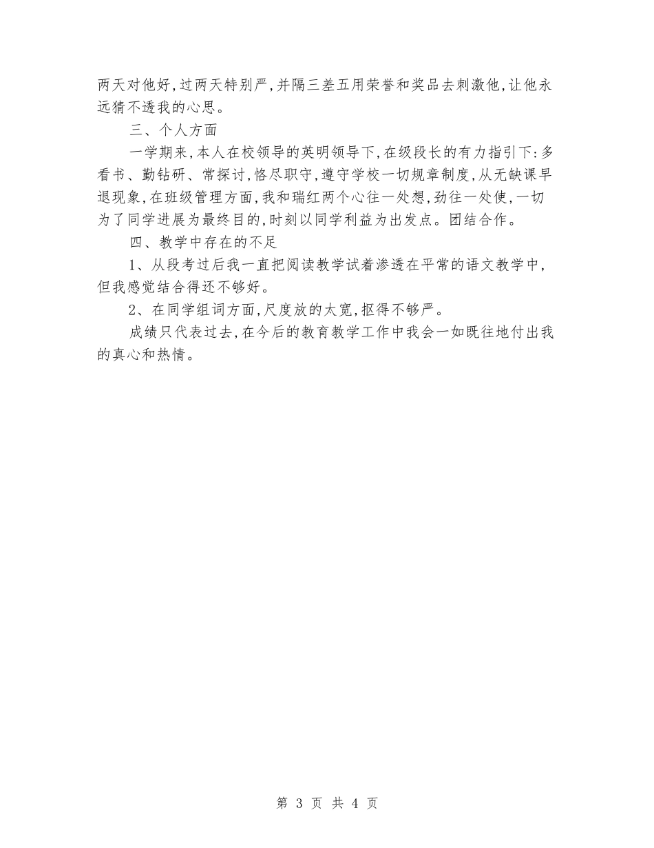 2024-2024学年度下期语文工作总结_第3页