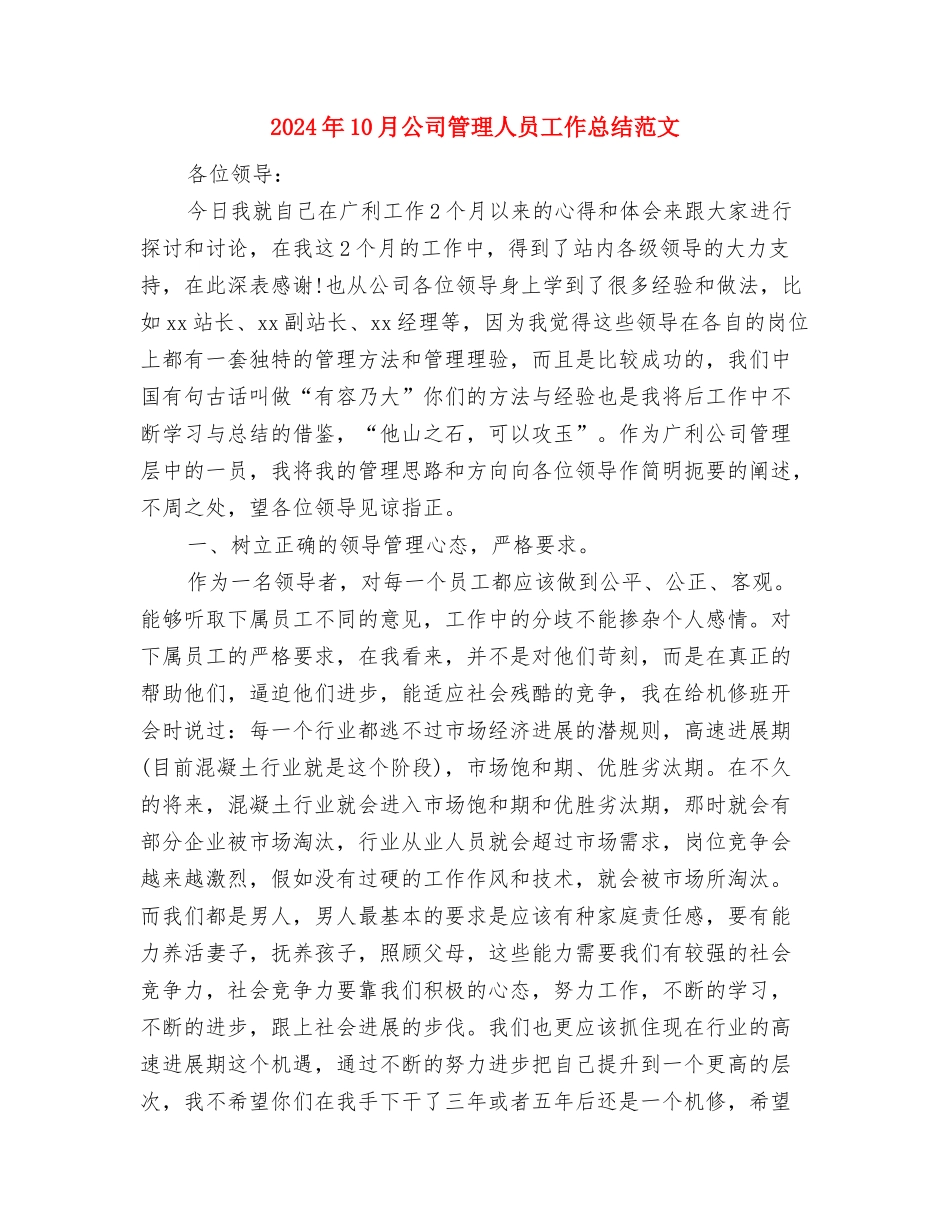 2024年10月公司生产部门工作总结范文与2024年10月公司管理人员工作总结范文汇编_第3页