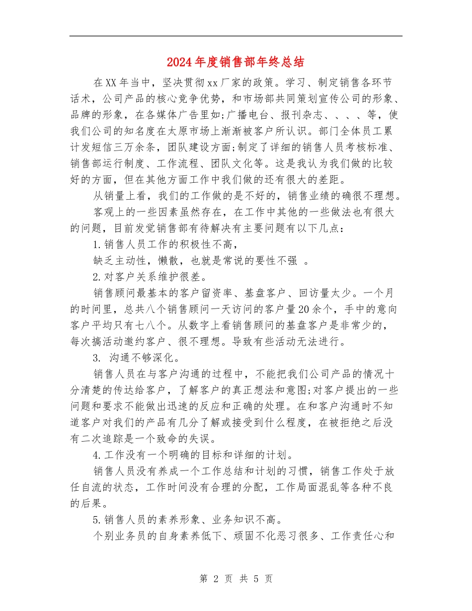 2024年度销售部年终总结【新版】_第2页