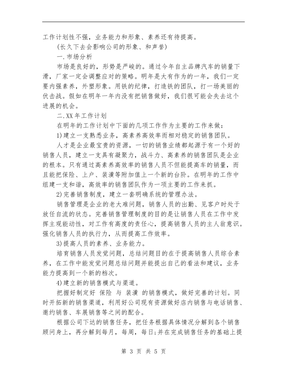 2024年度销售部年终总结【新版】_第3页