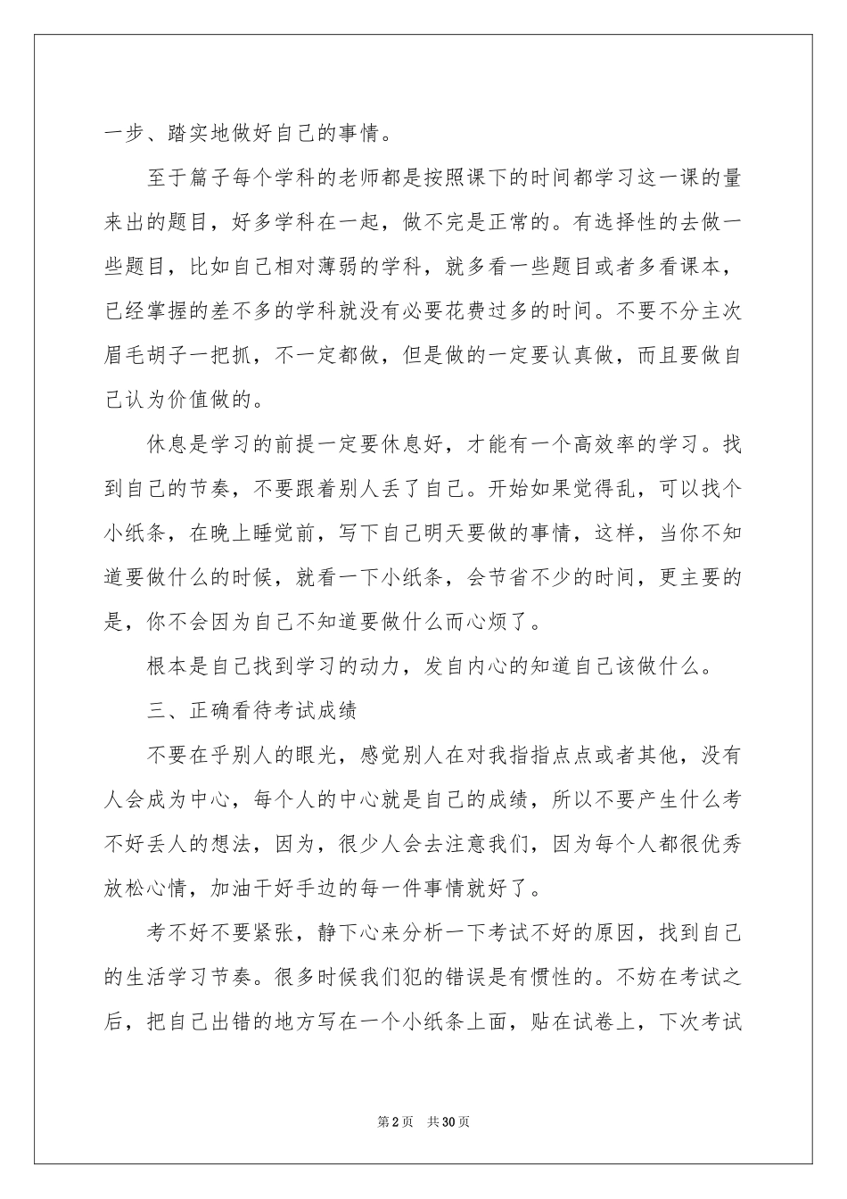 个人学习经验参考总结_第2页