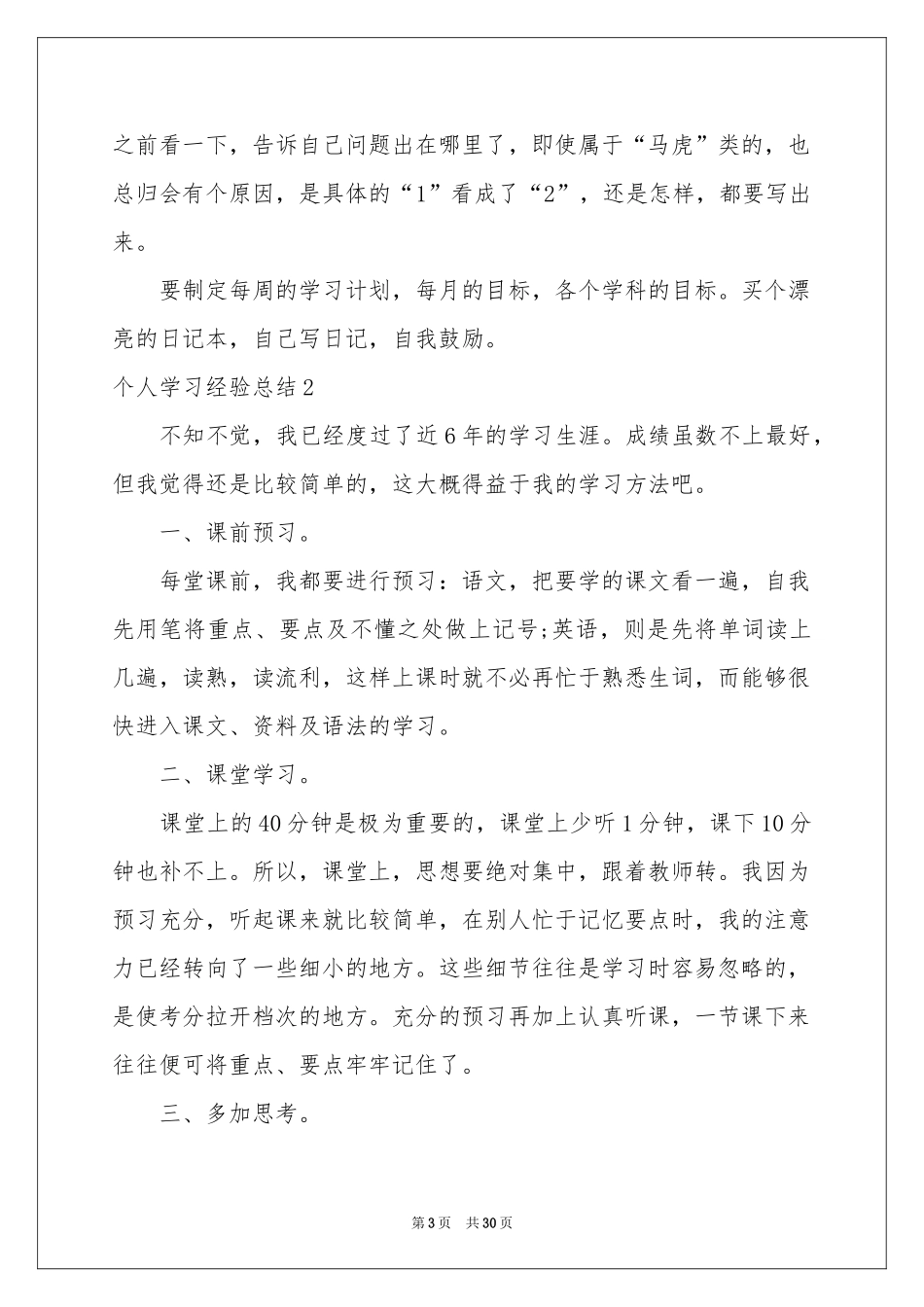 个人学习经验参考总结_第3页