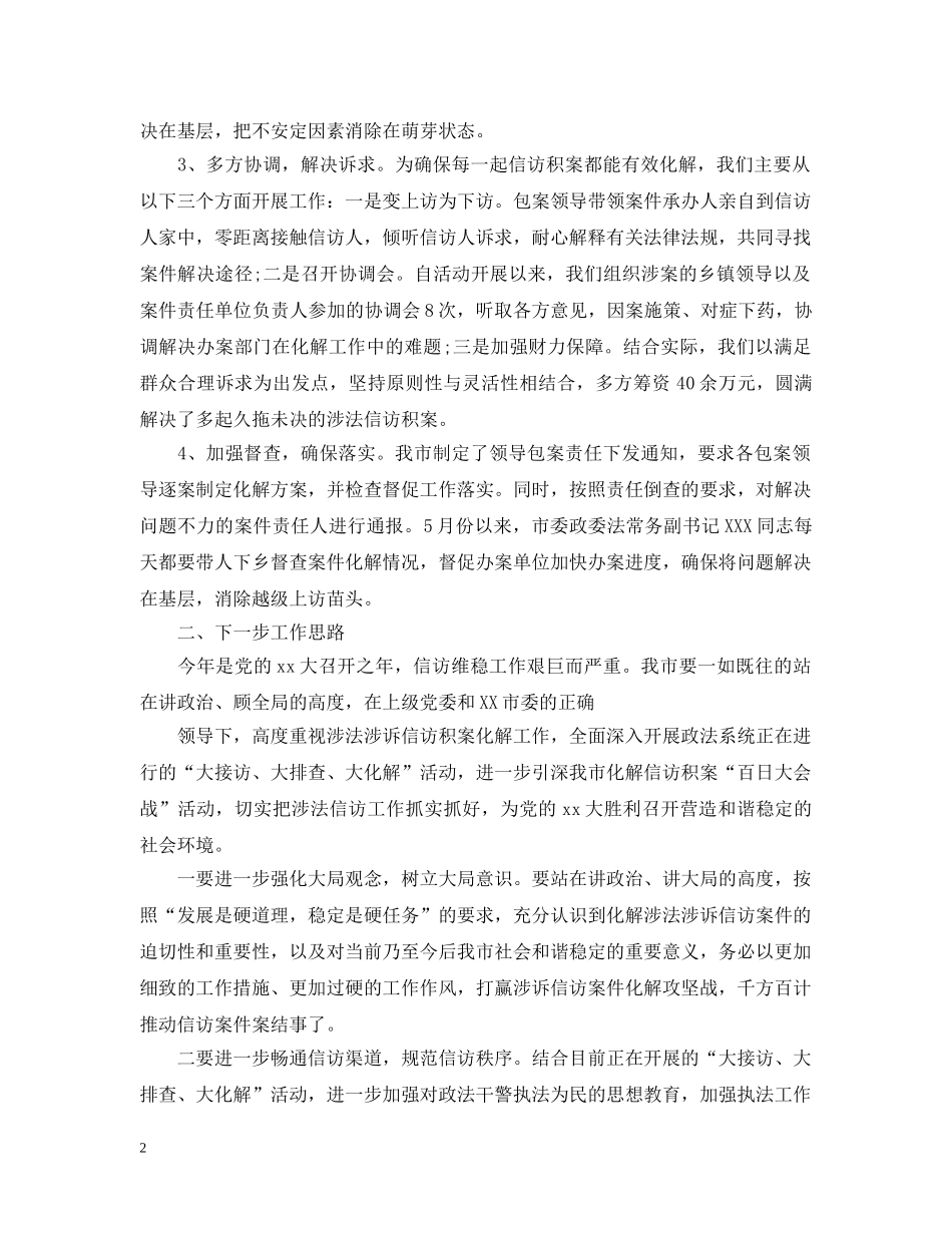 涉法涉诉信访工作总结汇报 _第2页