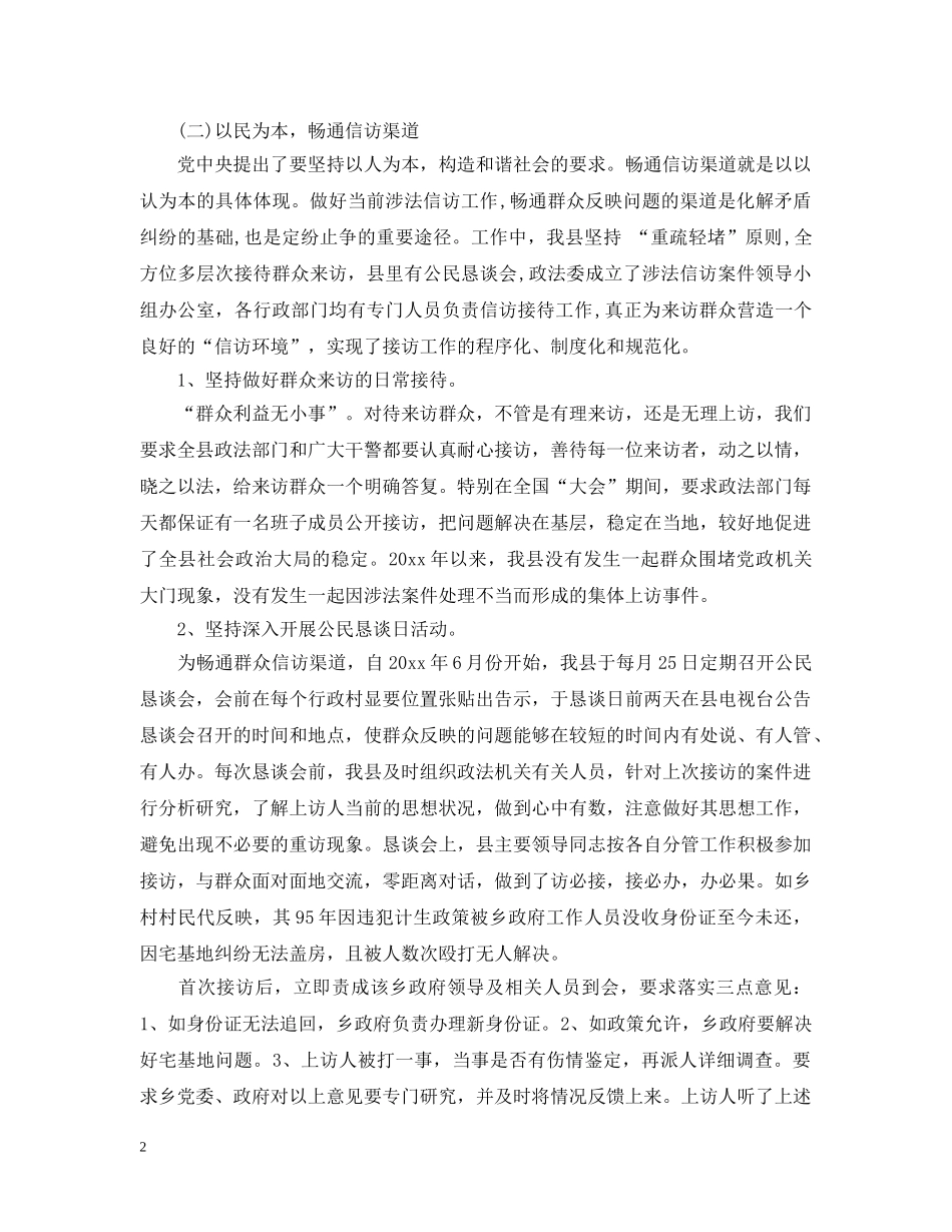 涉诉信访工作总结汇报 _第2页