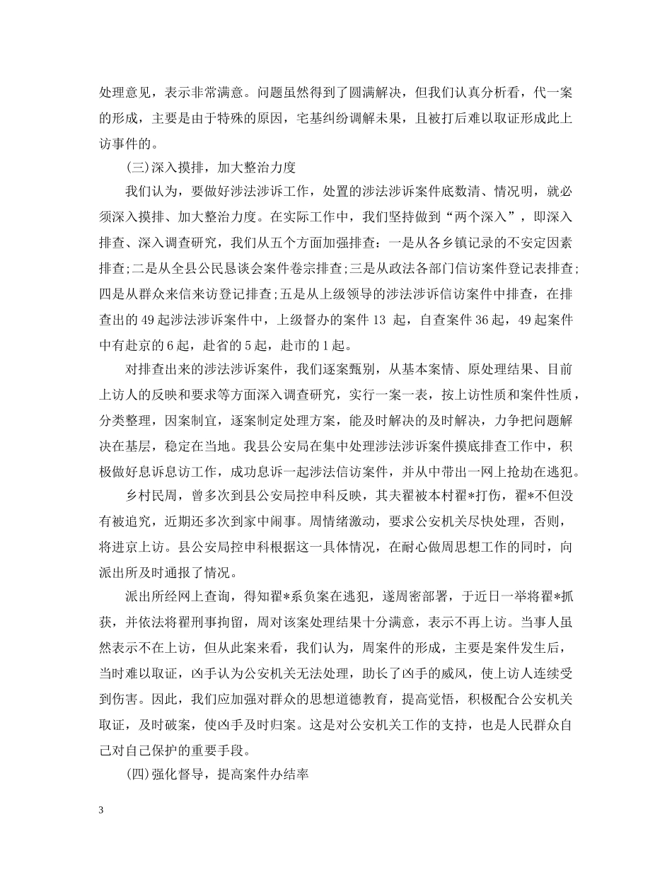 涉诉信访工作总结汇报 _第3页