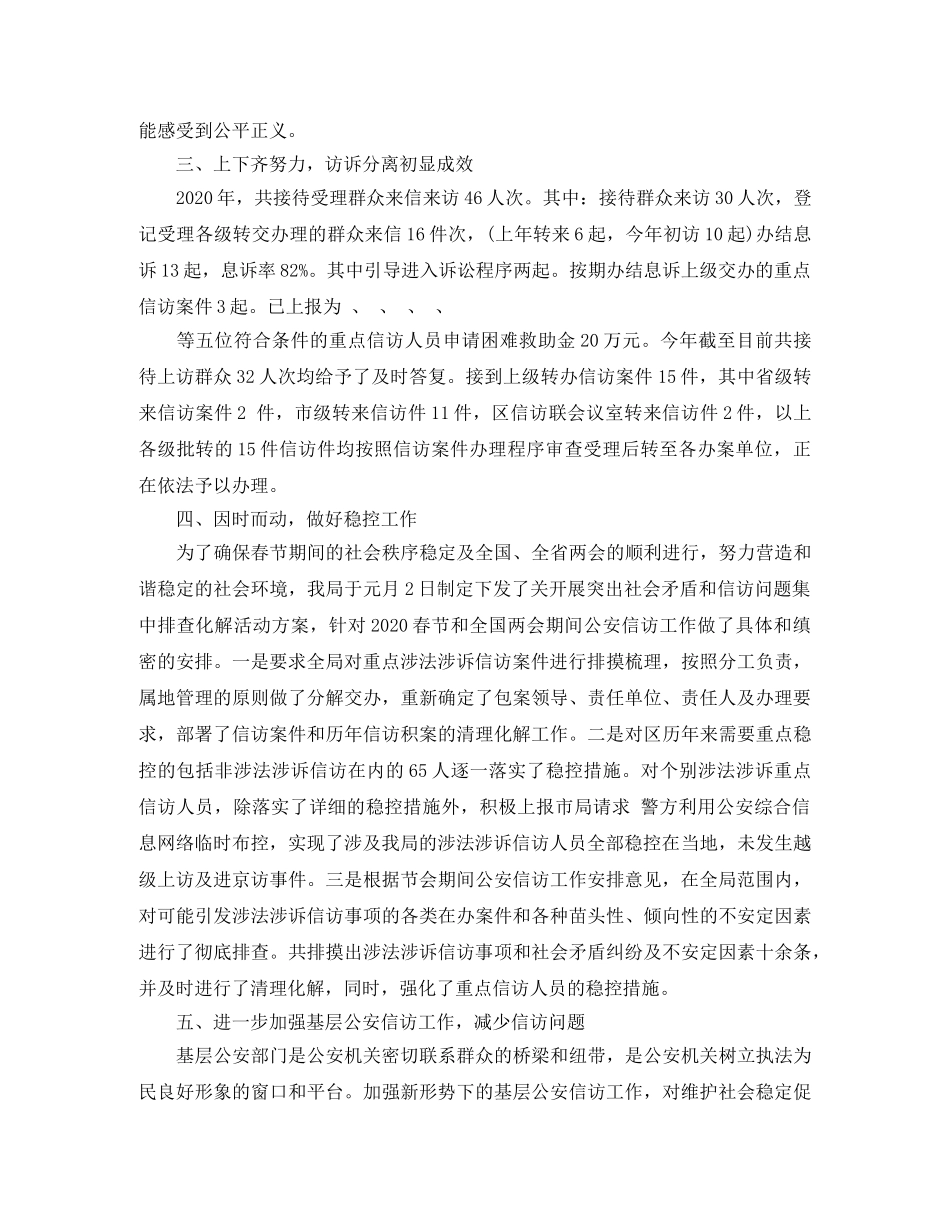 涉法涉诉信访工作的总结 _第2页