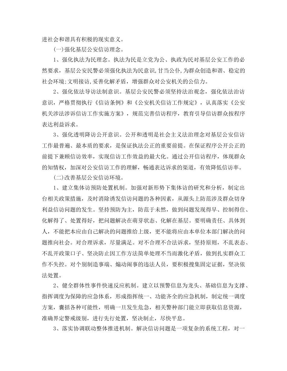 涉法涉诉信访工作的总结 _第3页