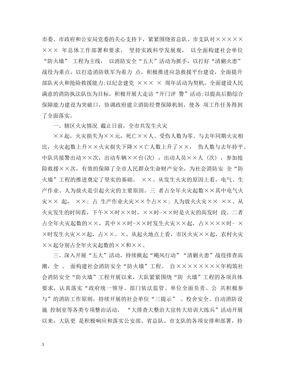 消防队长年终工作总结 _第3页