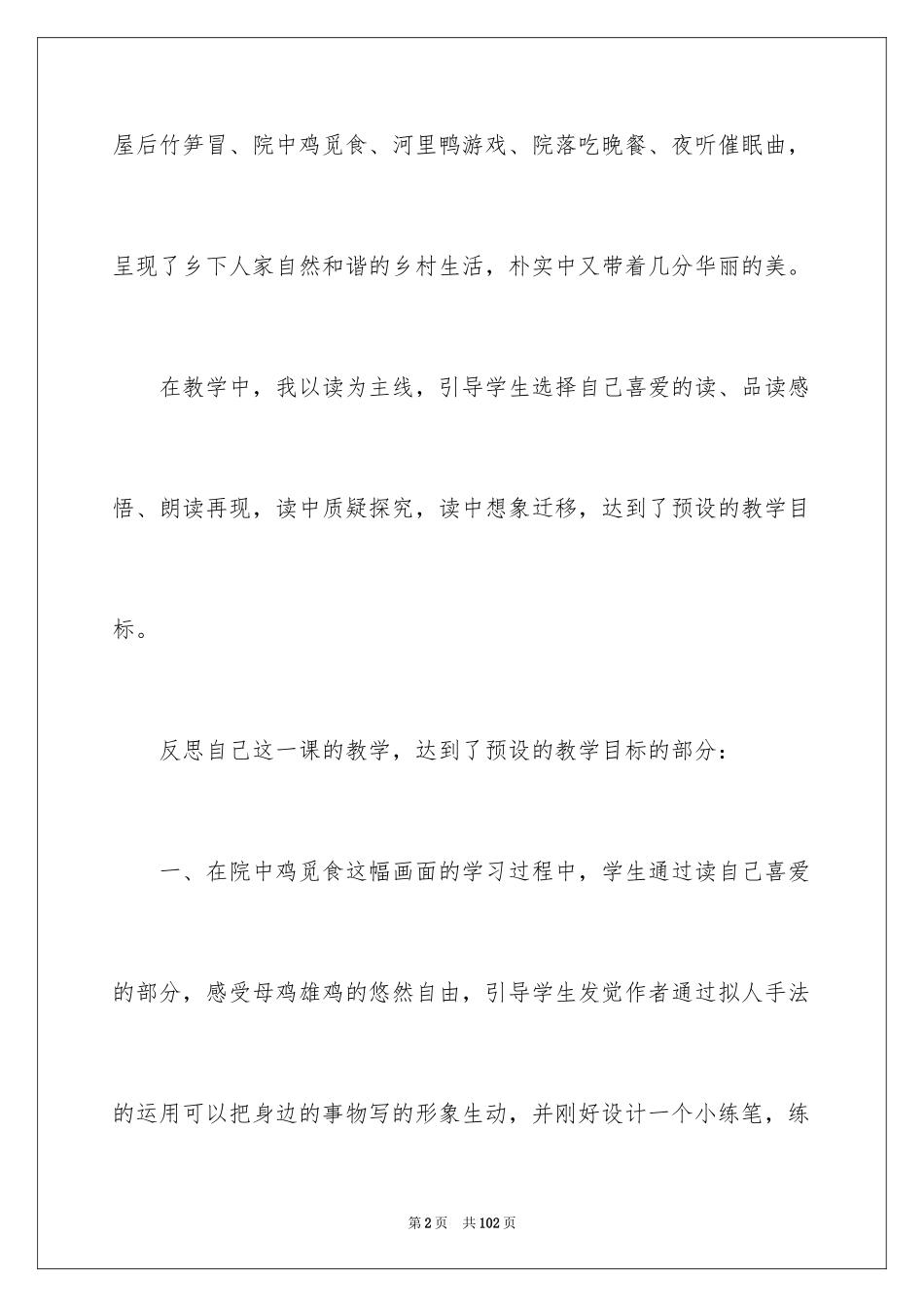 2024乡下人家教学反思_3_第2页
