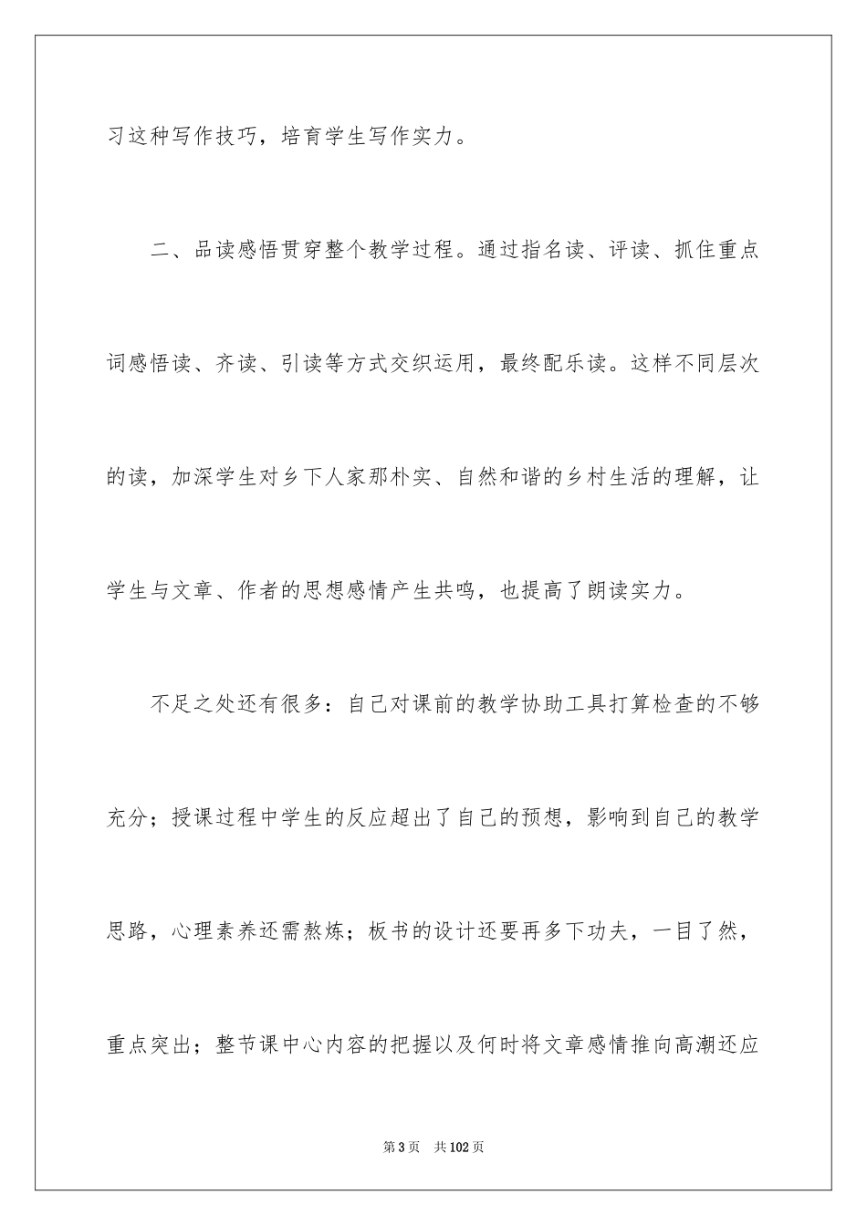 2024乡下人家教学反思_3_第3页