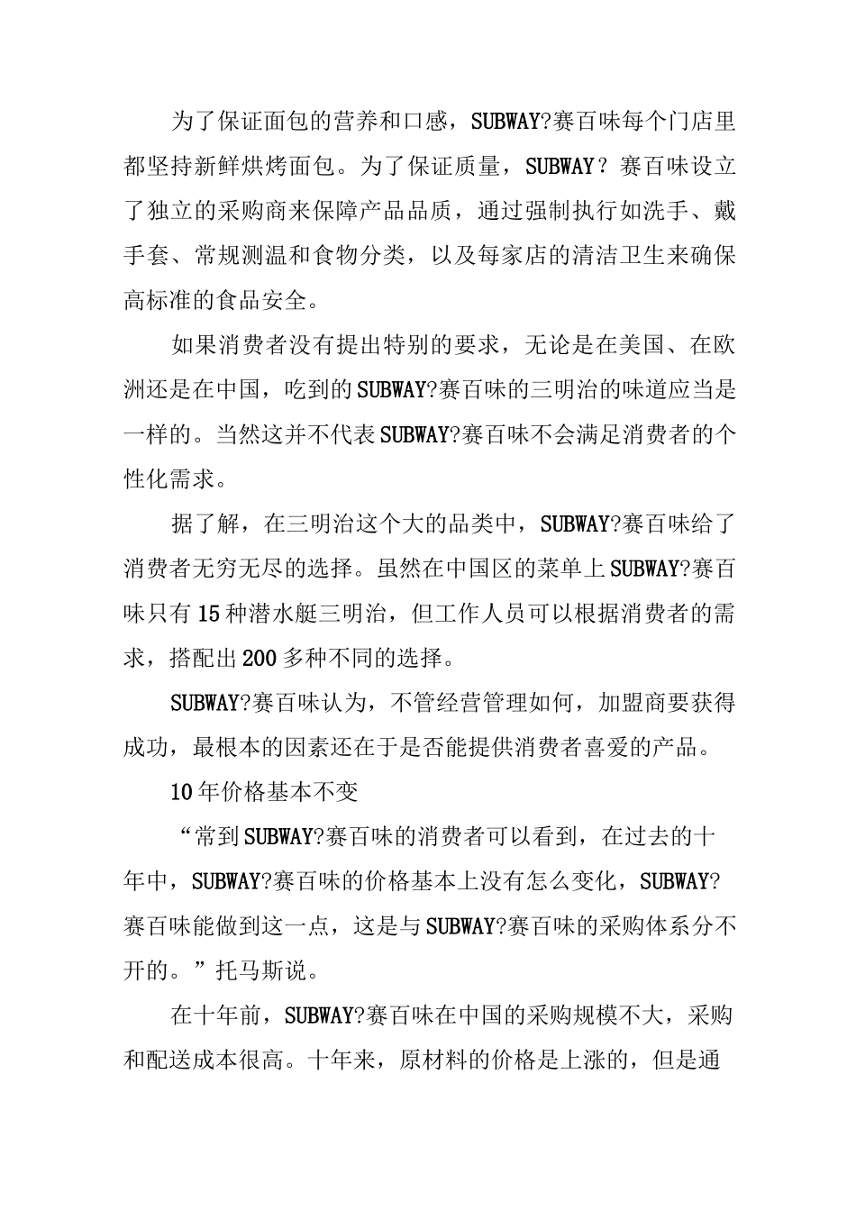 SUBWAY 赛百味的变与不变_第3页