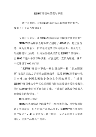 SUBWAY 赛百味的变与不变