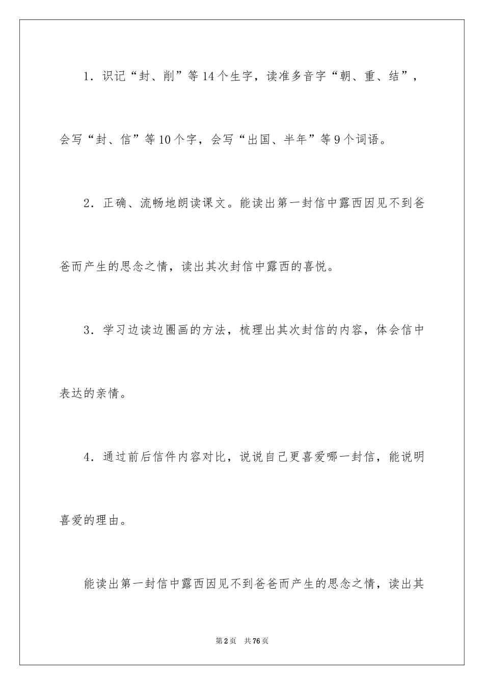 2024二年级教案：一封信_第2页