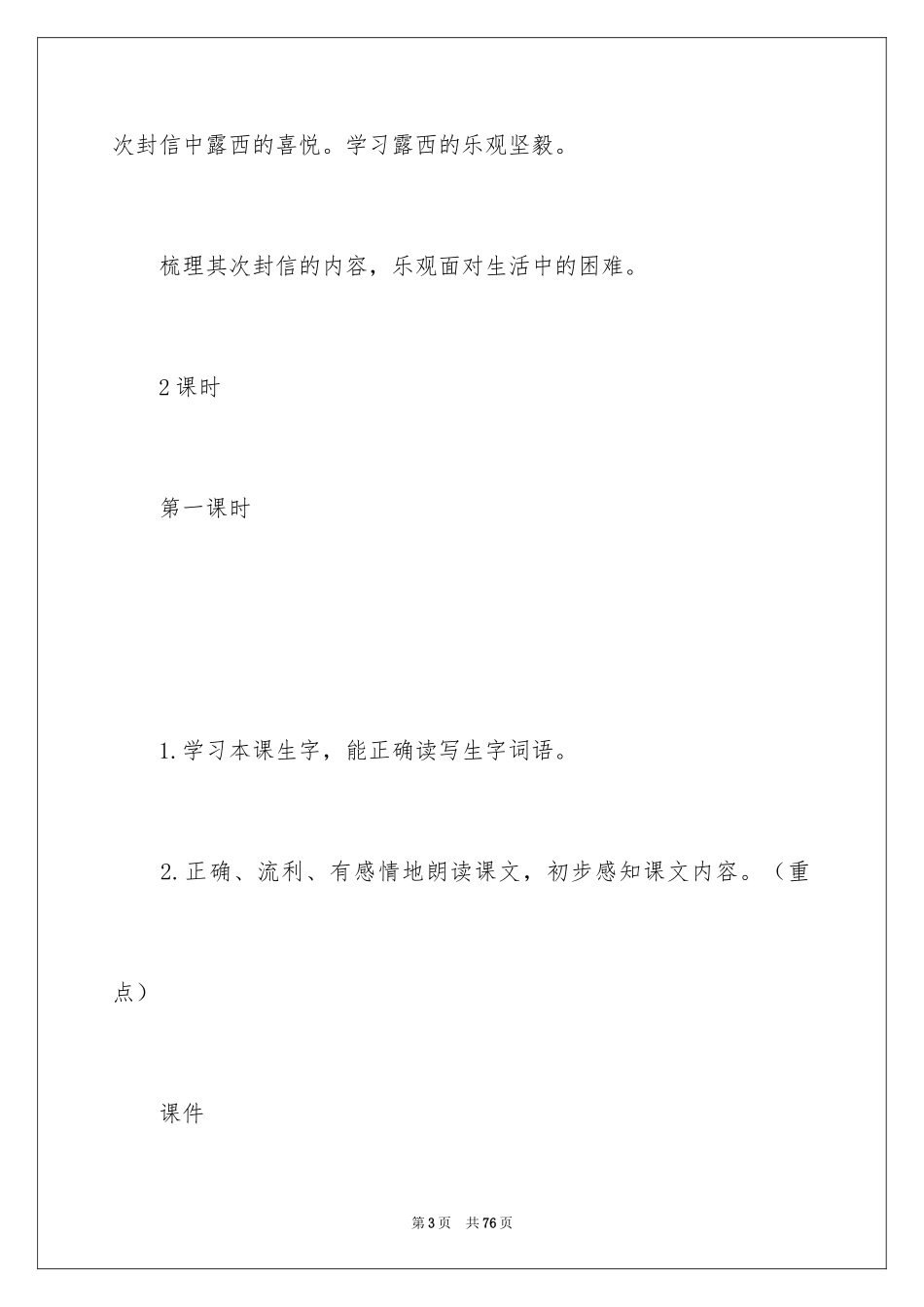 2024二年级教案：一封信_第3页