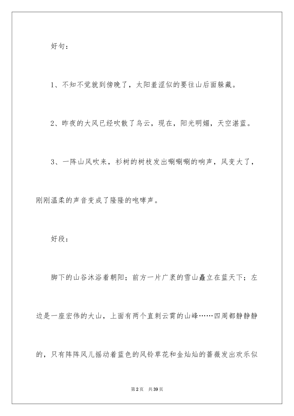 2024《小海蒂》读书笔记_3_第2页