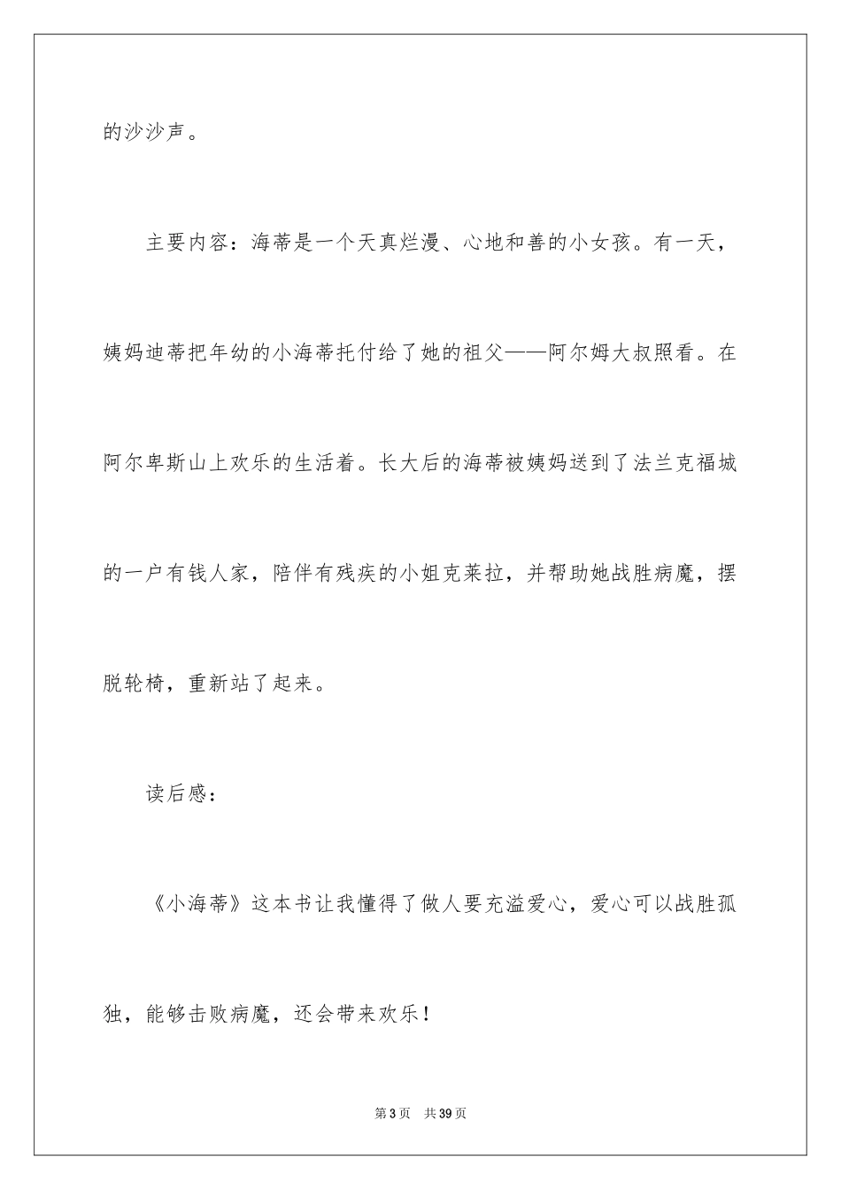 2024《小海蒂》读书笔记_3_第3页