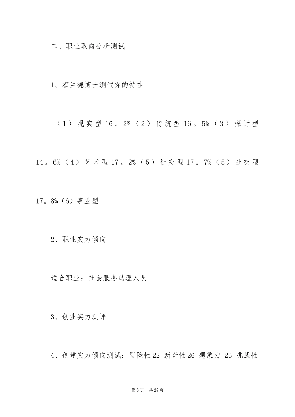 2024个人职业规划_221_第3页