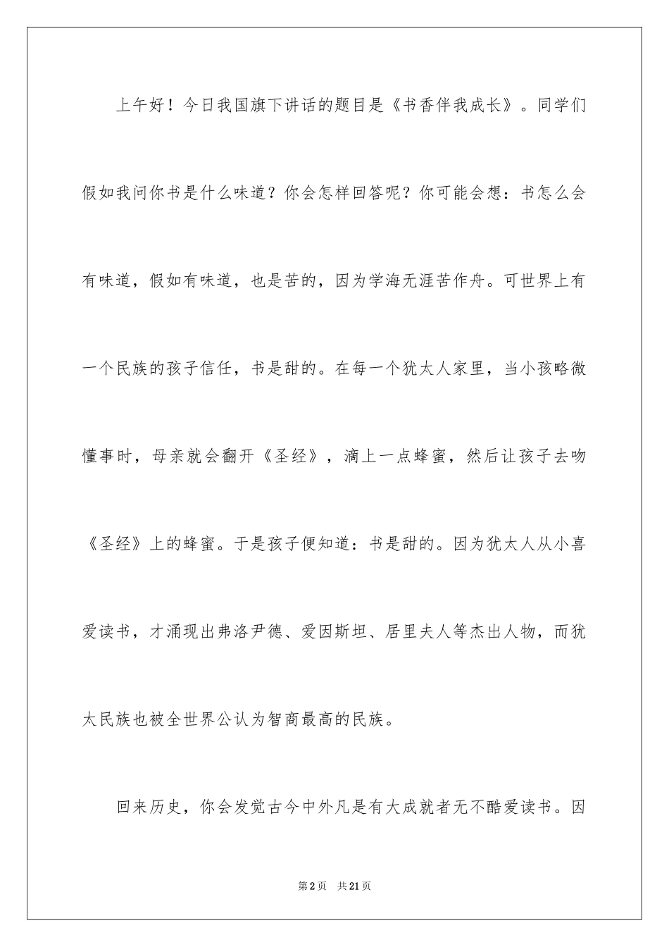 2024介绍一本书的读书演讲稿_第2页