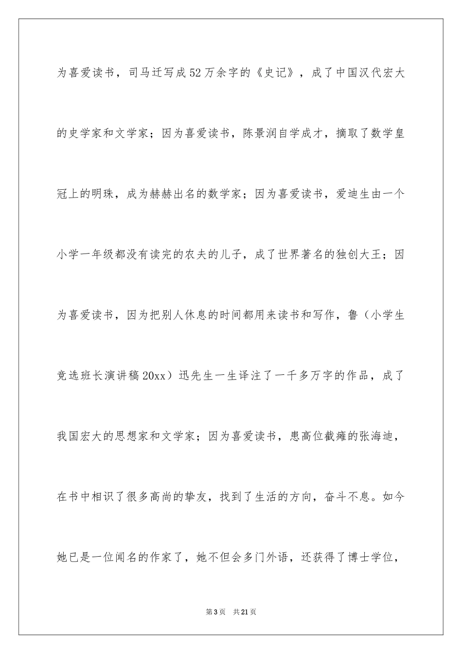 2024介绍一本书的读书演讲稿_第3页