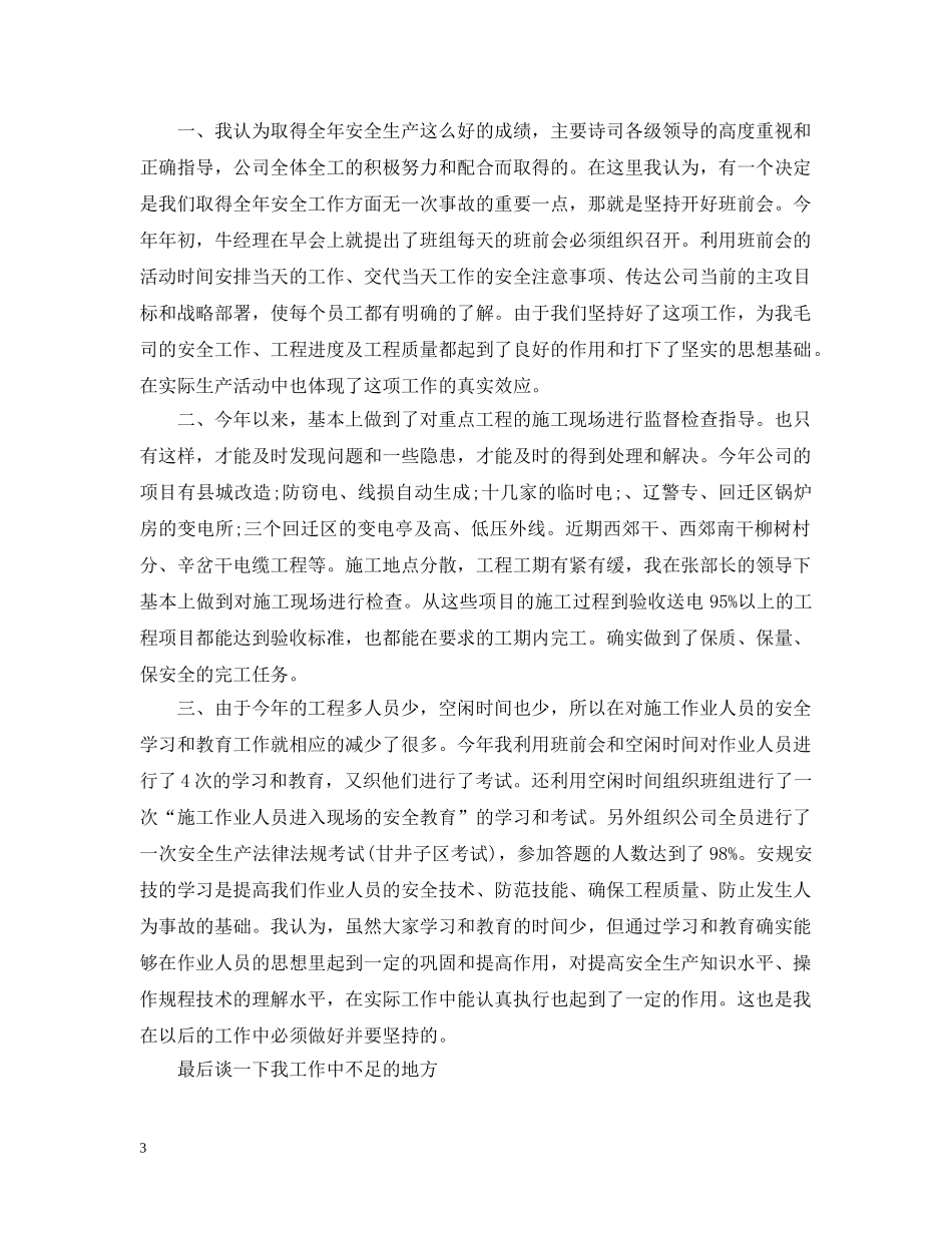 消防工程个人年度总结范文有哪些 _第3页