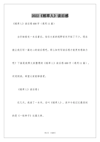 2024《稻草人》读后感_25