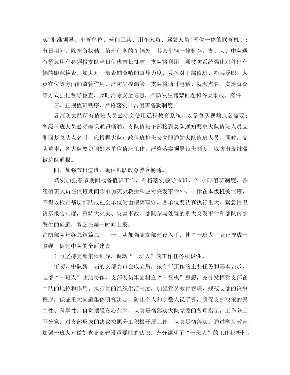 消防部队年终总结 _第2页