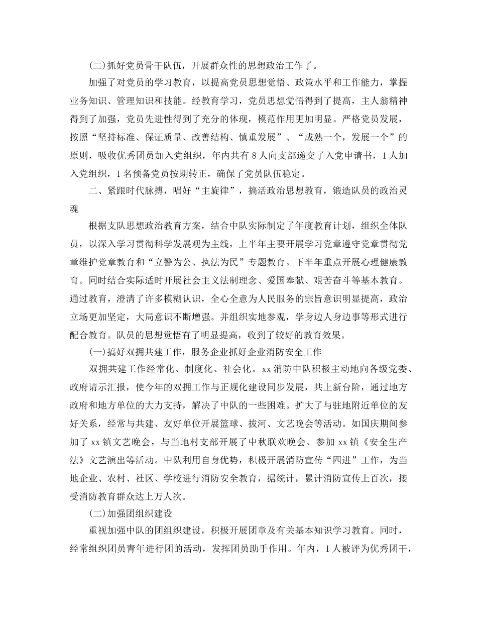 消防部队年终总结 _第3页